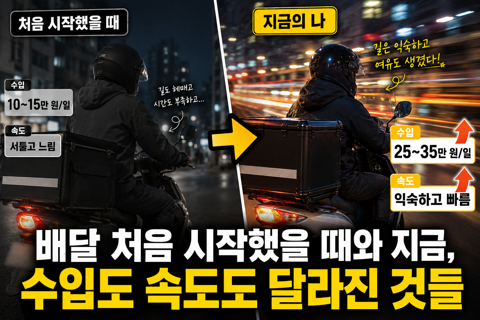 배달시작했을때