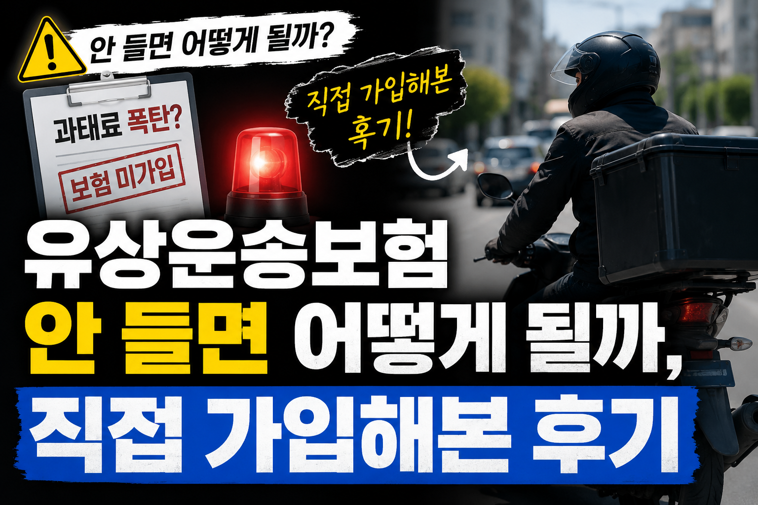 유상운송보험